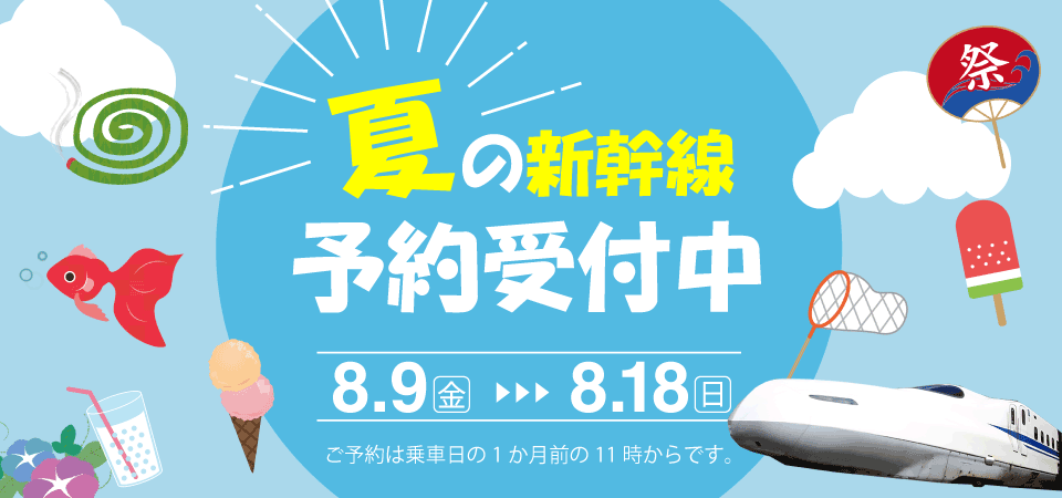 新幹線 予約サイト「きっぷる」